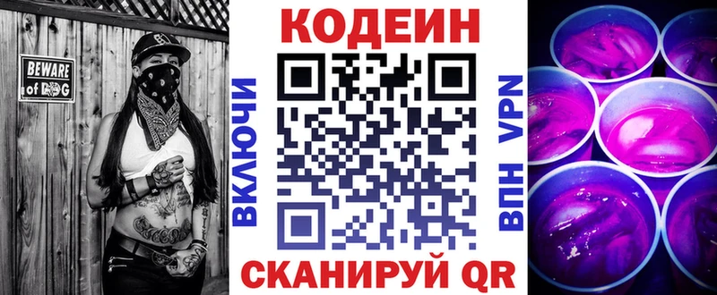 Кодеиновый сироп Lean напиток Lean (лин)  Купить закладки  Дигора 